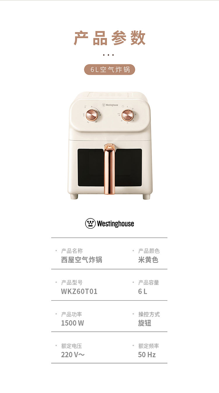 西屋/Westinghouse 空气炸锅WKZ60T01可视微蒸汽