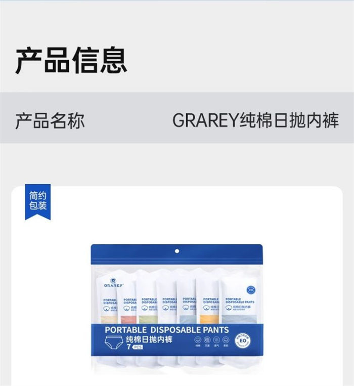 GRAREY 纯棉日抛内裤*2包（M-2XL码）