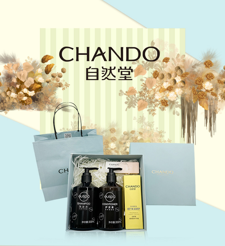 自然堂/CHANDO 女神官方D套装 洗发水 护发素 护手霜 保湿唇膏