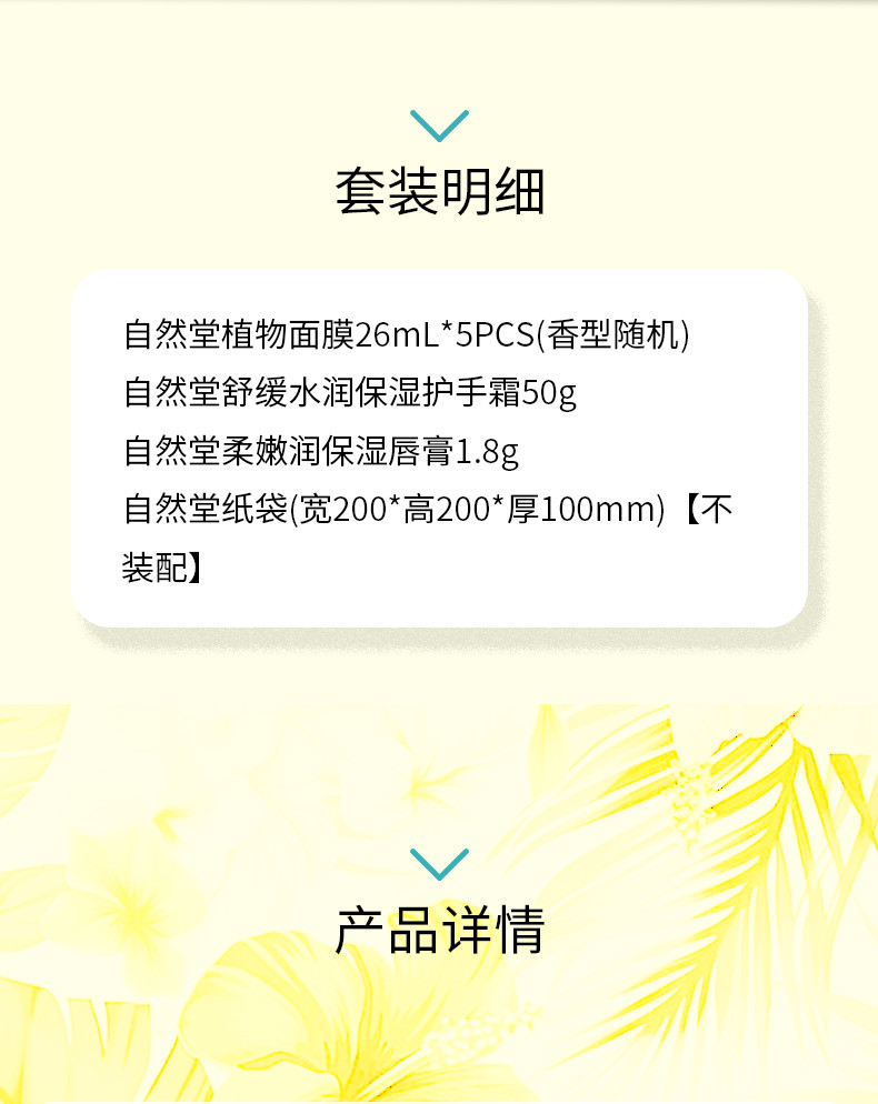 自然堂/CHANDO 女神甄选A套组 面膜 护手霜 保湿唇膏