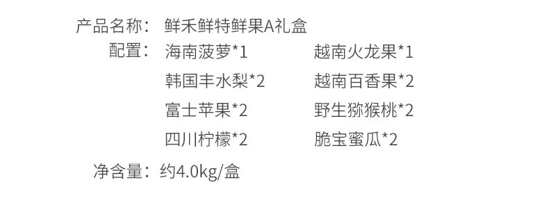 鲜禾鲜 特鲜果礼盒A款约4.0kg盒