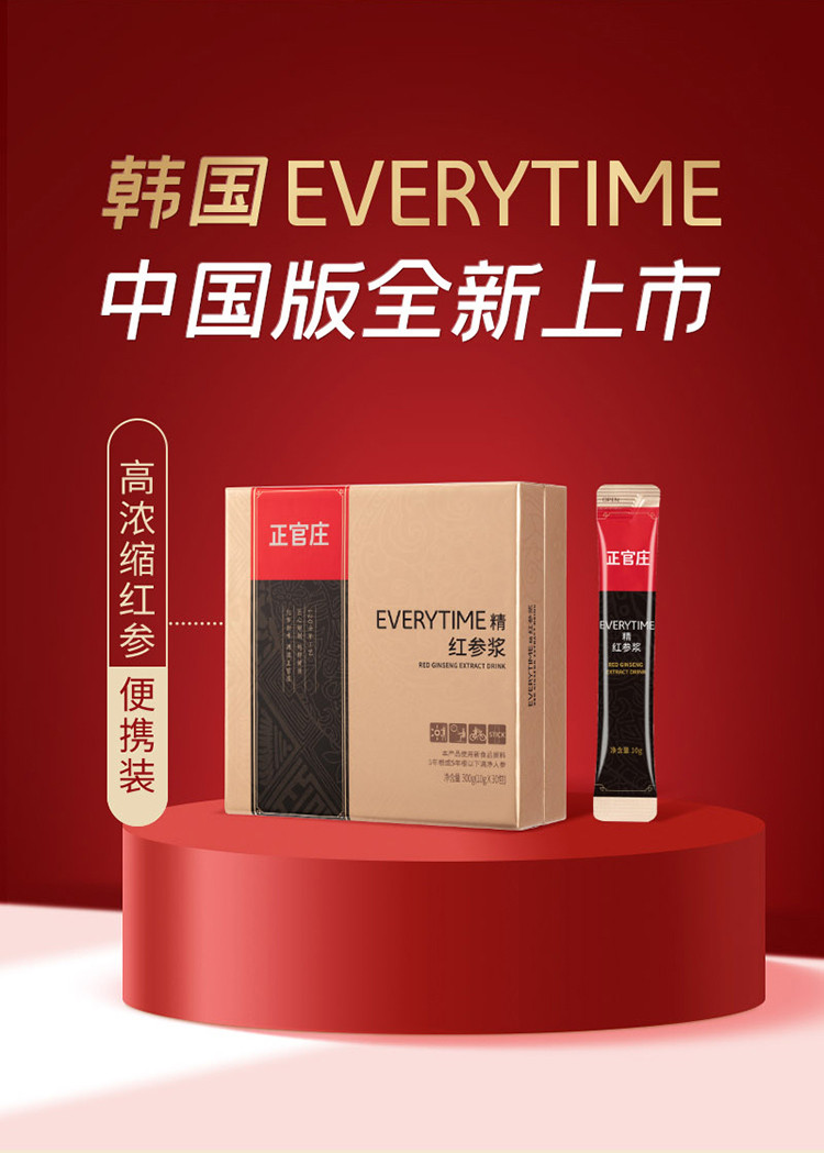 正官庄 everytime 精 红参浆300g