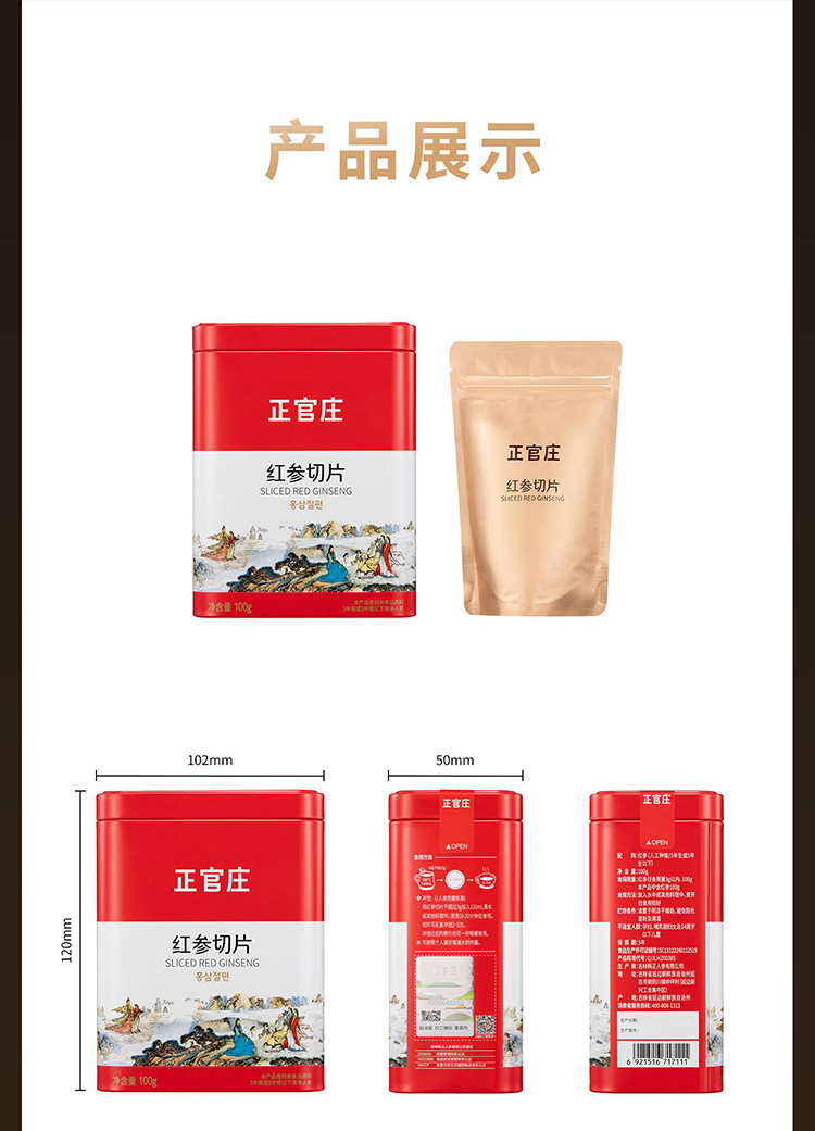 正官庄 红参切片100G