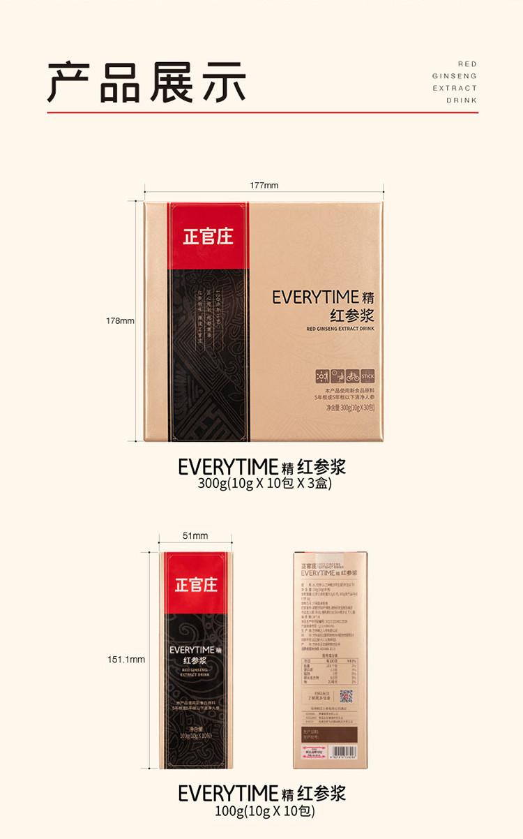 正官庄 everytime 精 红参浆300g