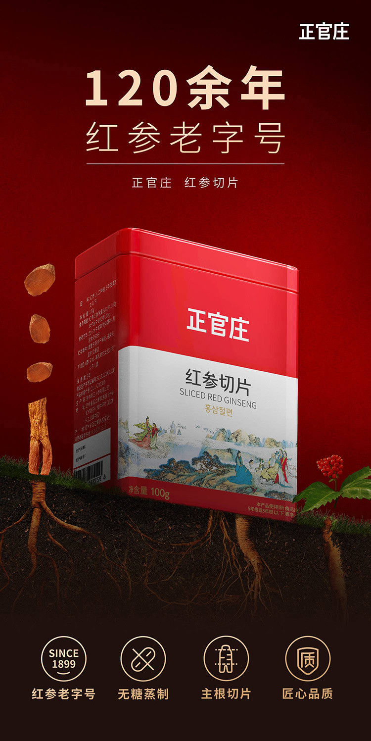 正官庄 红参切片100G