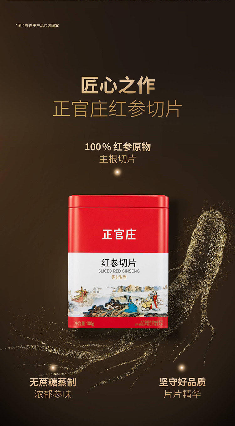 正官庄 红参切片100G