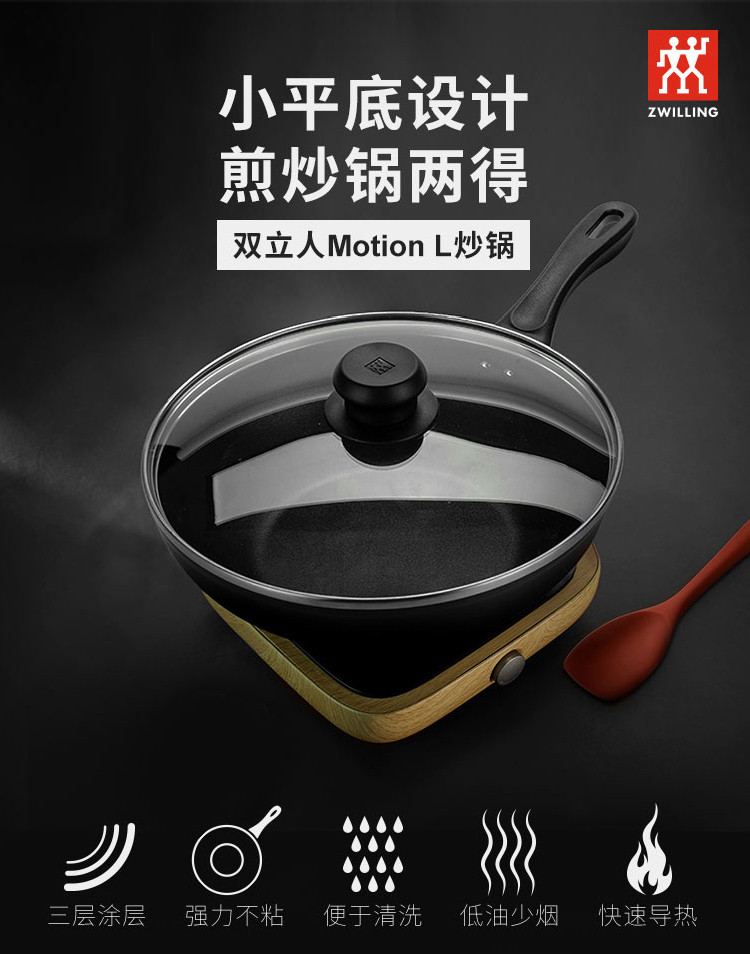 双立人 Motion L中式炒锅30cm