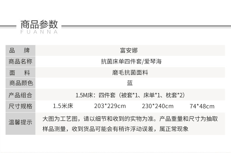 富安娜 抗菌床单四件套/爱琴海