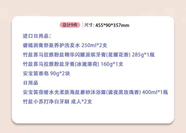 安宝笛 繁花似锦B清洁护理礼盒