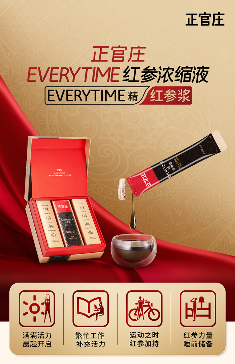 正官庄 everytime 精 红参浆300g