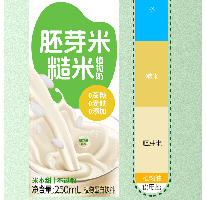 秧养 胚芽米糙米植物奶250ml*10瓶