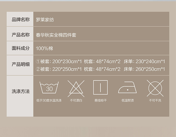 罗莱家纺 春华秋实 全棉四件套 1.5米/1.8米床适用