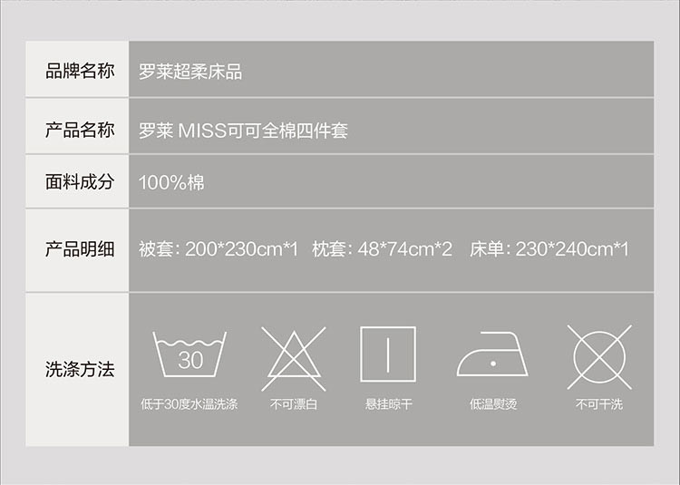 罗莱家纺 MISS可可全棉四件套 1.5米/1.8米适用