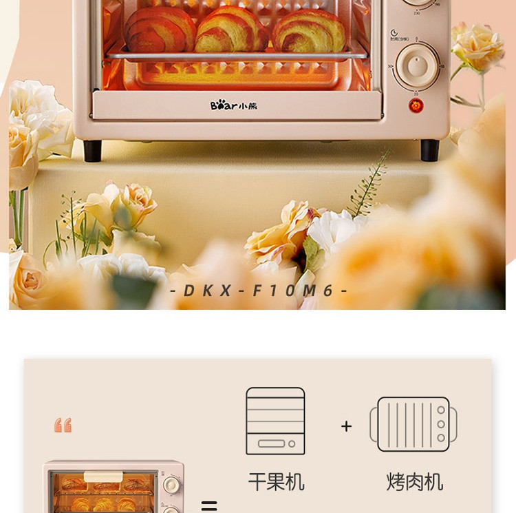 小熊/BEAR 高颜网红小电烤箱DKX-F10M6