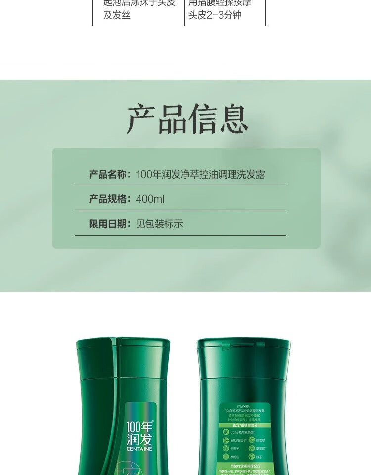 100年润发 净萃控油洗发露400ml