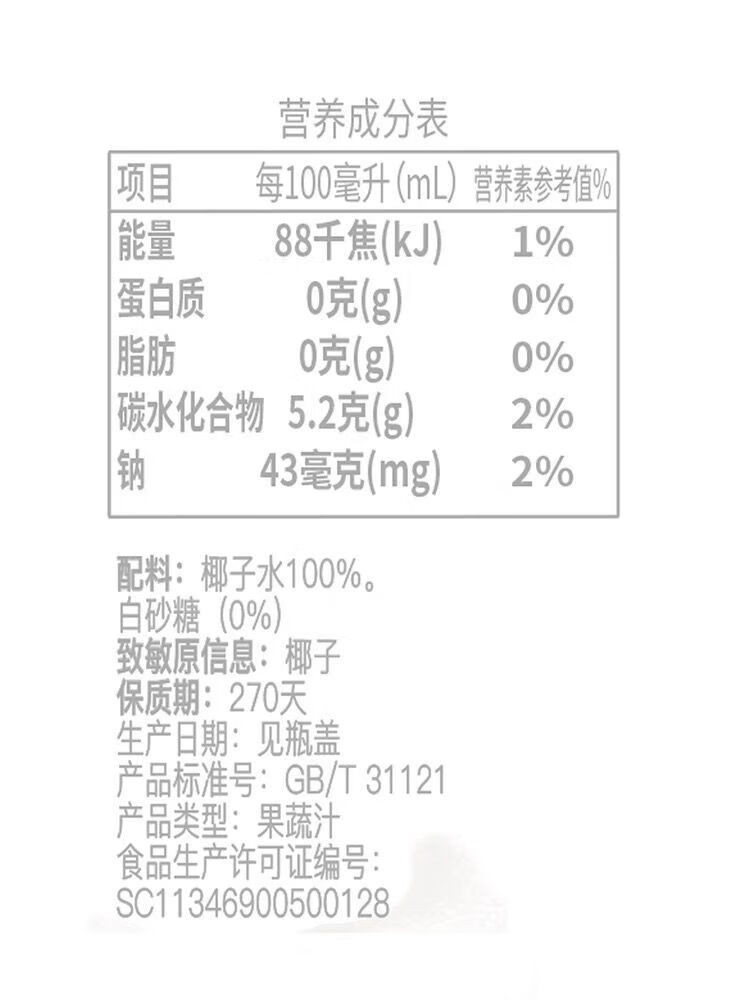 春光 椰子水NFC300ml