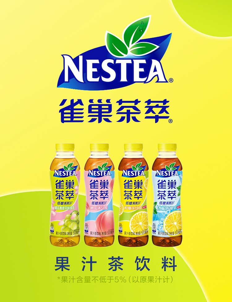 雀巢/Nescafé 茶萃冰极柠檬果汁茶饮料500ML*15