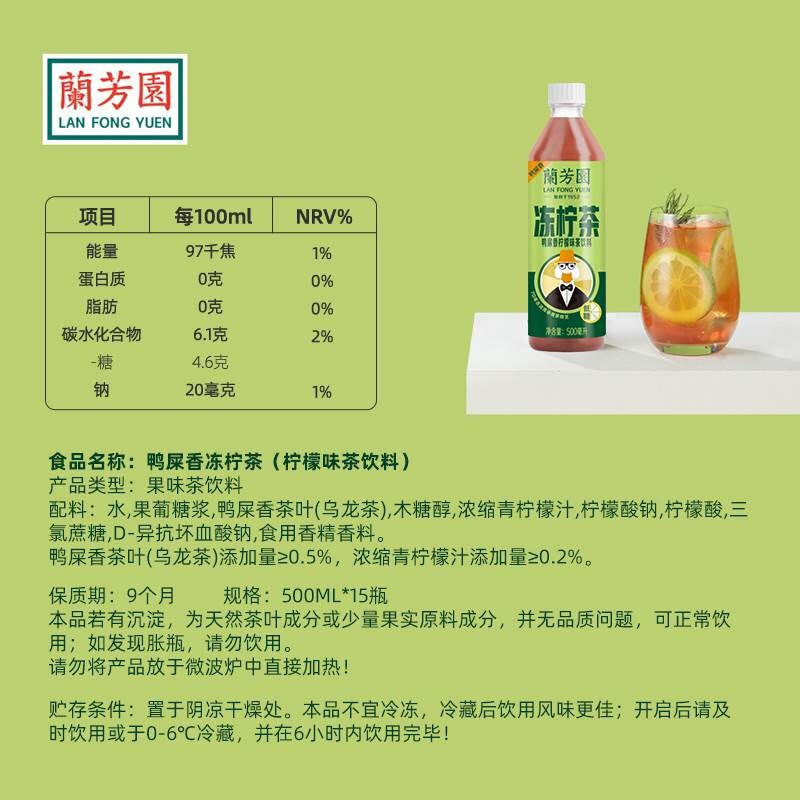 香飘飘 兰芳园原味冻柠茶瓶装500ml*15