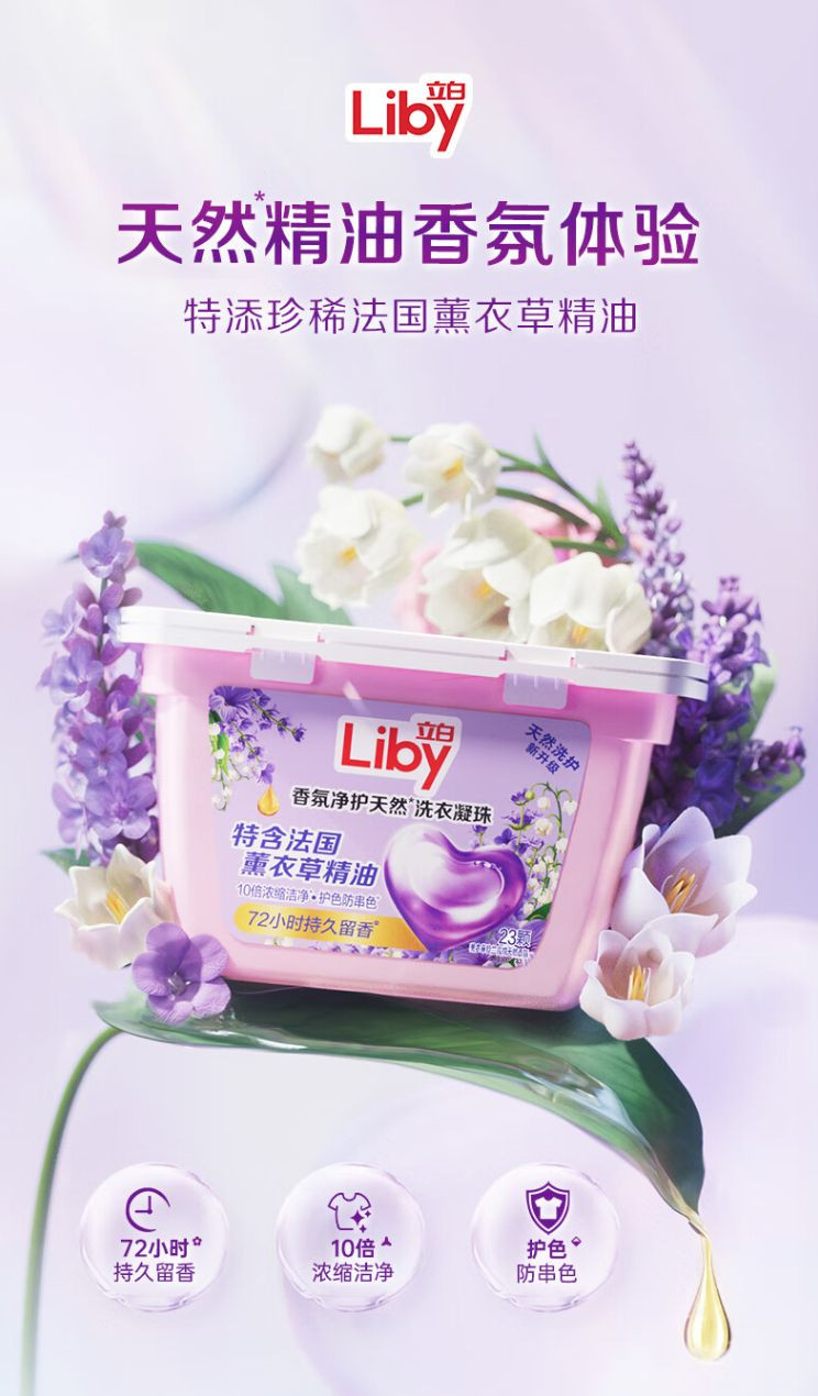 立白Liby 洗衣液1KG+洗衣凝珠23颗+洗洁精500G