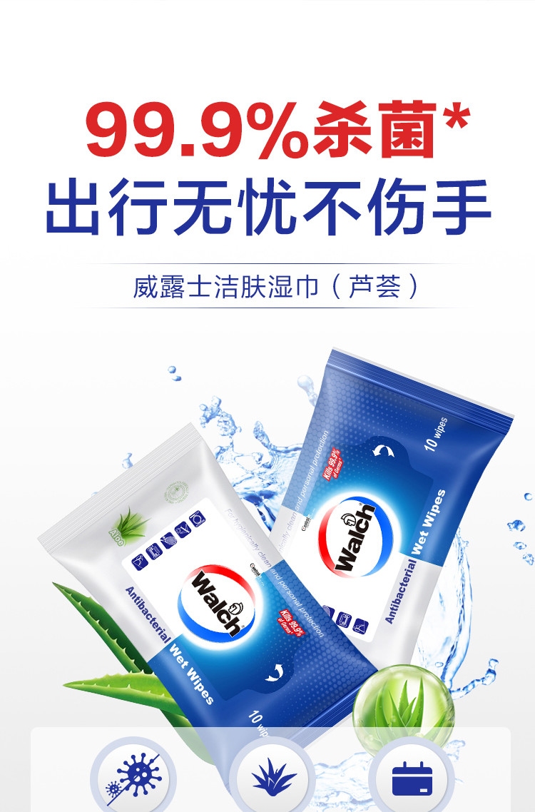 威露士/WALCH 洗衣液1L +喷雾500ml+洗手液525ml+湿巾10片