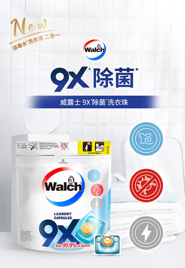 威露士/WALCH 9X除菌洗衣珠袋裝12g*20粒