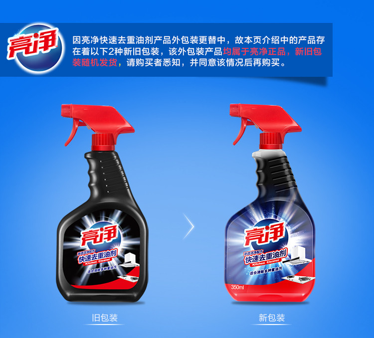 亮净 快速去重油剂渗透洁净配方350ml*3