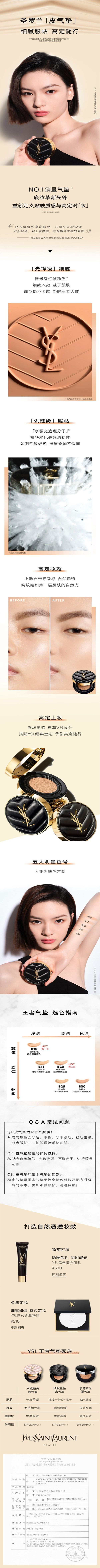 YSL 圣罗兰新明彩轻垫粉底液B10#象牙白色 适合偏白肤色