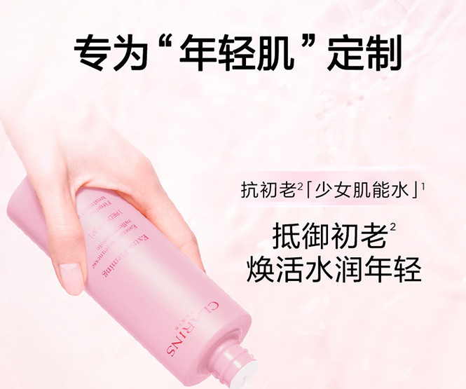 娇韵诗/Clarins 青春赋活精华水200ml