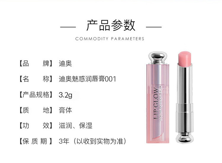 迪奥/DIOR 魅惑润唇膏001#