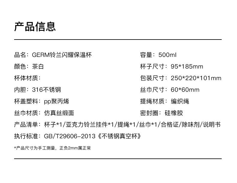 格沵 GERM 铃兰系列礼盒铃兰闪耀保温杯（茶白）+丝巾