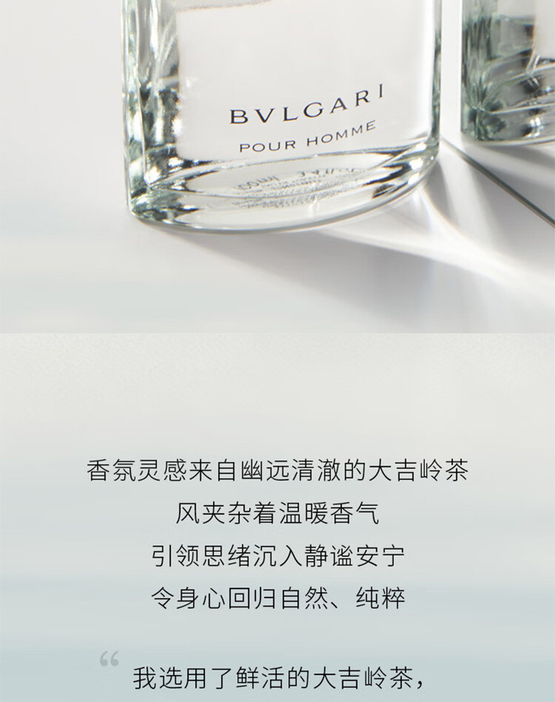 宝格丽/BVLGARI 大吉岭茶-男士淡香水