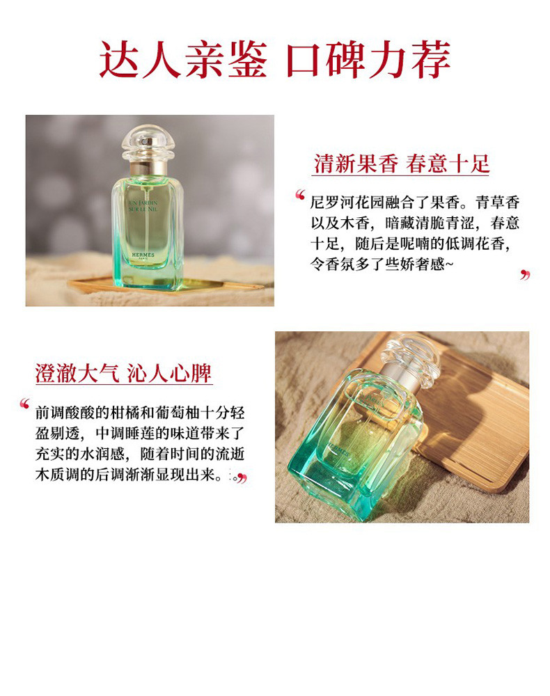 爱马仕/HERMES 尼罗河淡香水