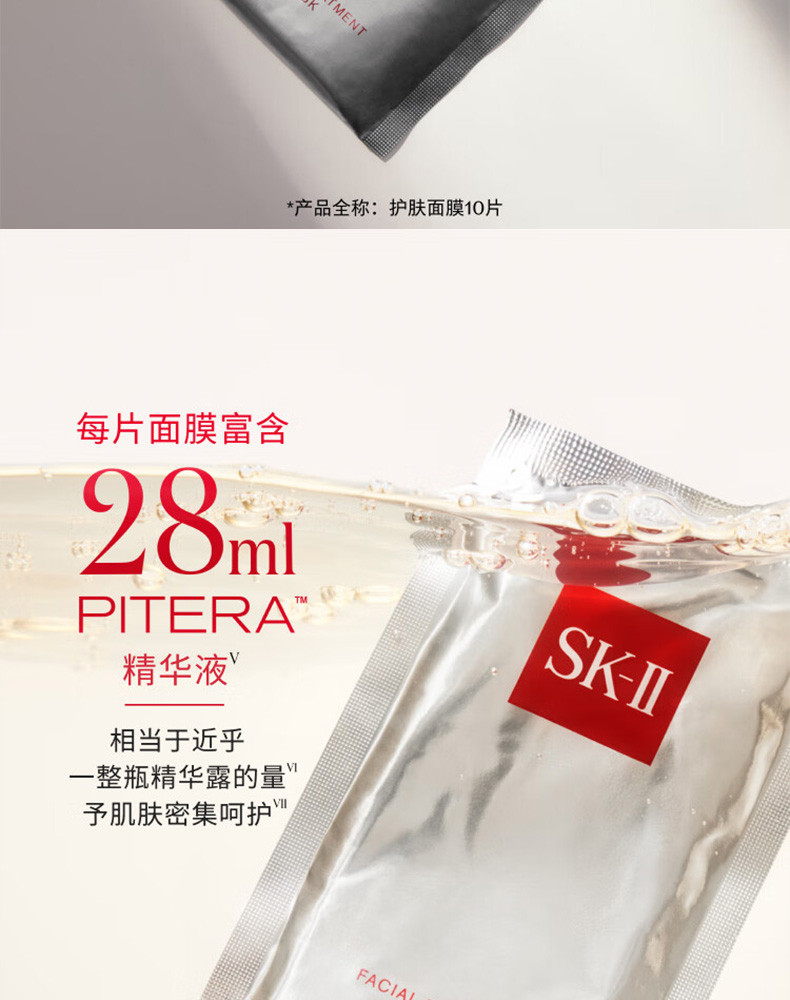 SK-II 护肤面膜-十片装