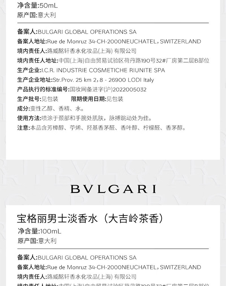 宝格丽/BVLGARI 男士淡香水（大吉岭茶）