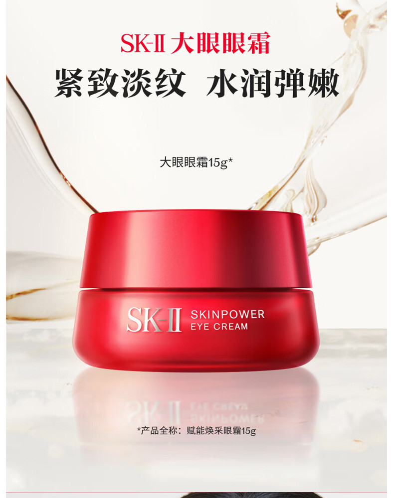 SK-II 赋能焕采眼霜15g