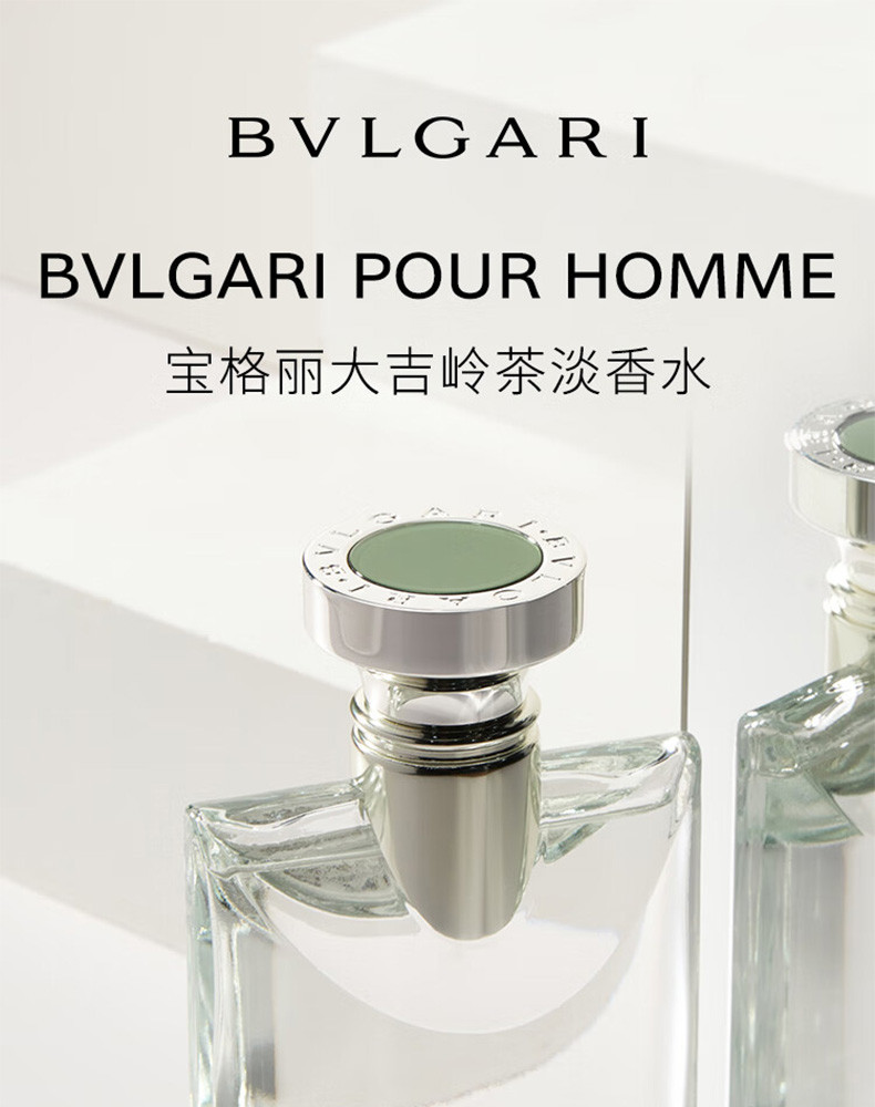 宝格丽/BVLGARI 大吉岭茶-男士淡香水