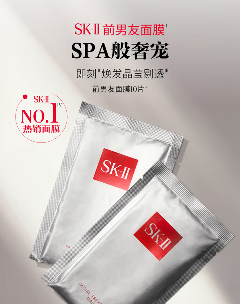 SK-II 护肤面膜-十片装