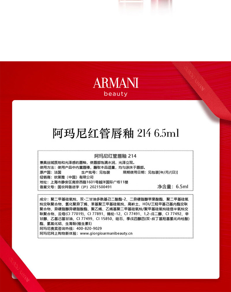 阿玛尼/ARMANI 红管唇釉