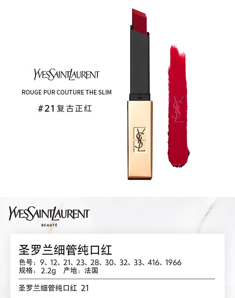 YSL 圣罗兰小金条