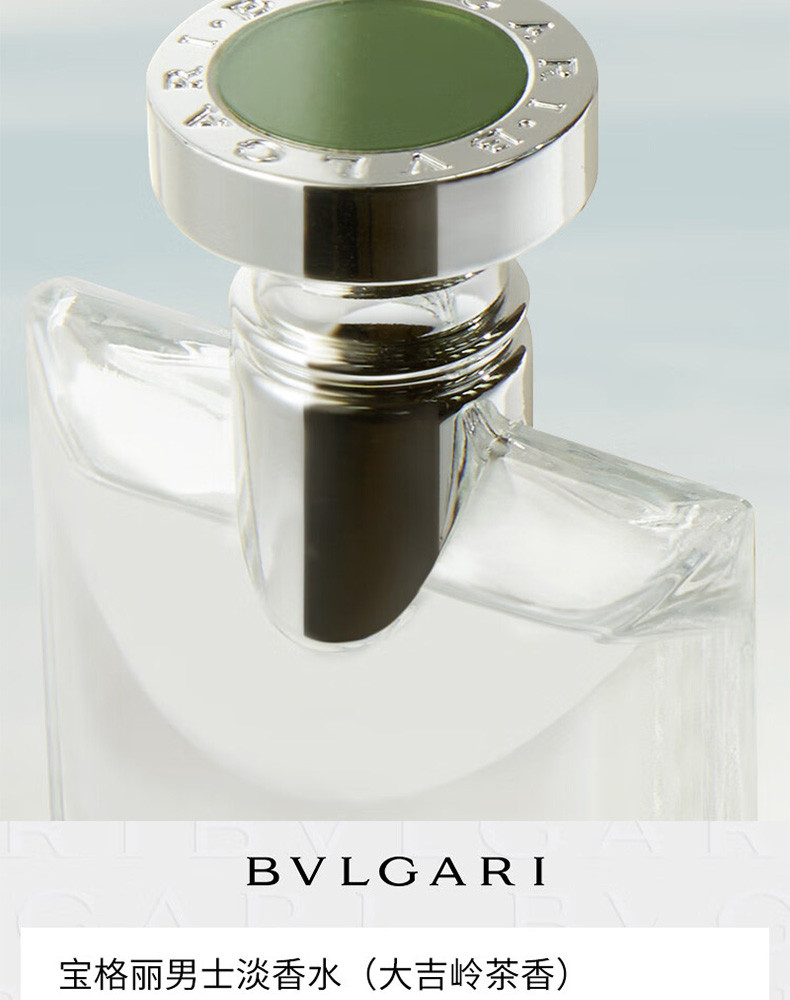 宝格丽/BVLGARI 男士淡香水（大吉岭茶）