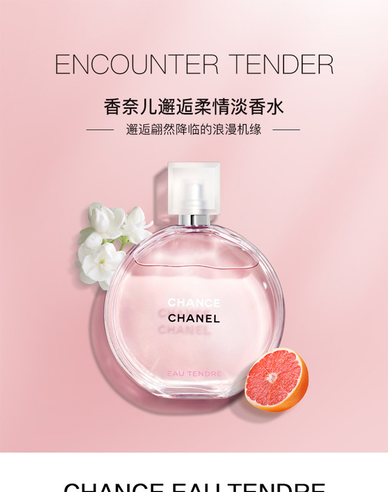 香奈儿/Chanel 邂逅淡香水