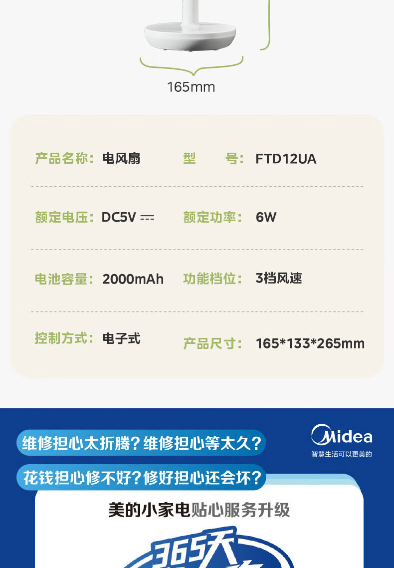 美的 电风扇 FTD12UA