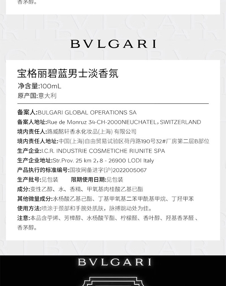 宝格丽/BVLGARI 碧蓝男性淡香水