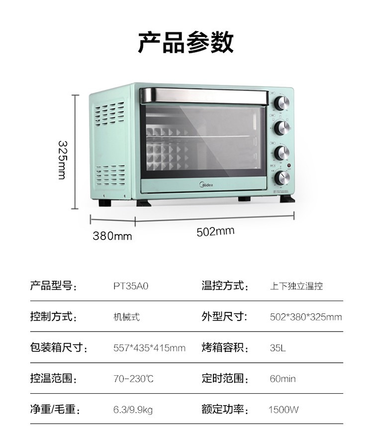 美的 电烤箱  PT35A0