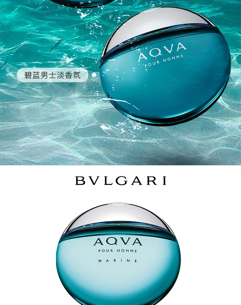 宝格丽/BVLGARI 海蓝男士淡香水