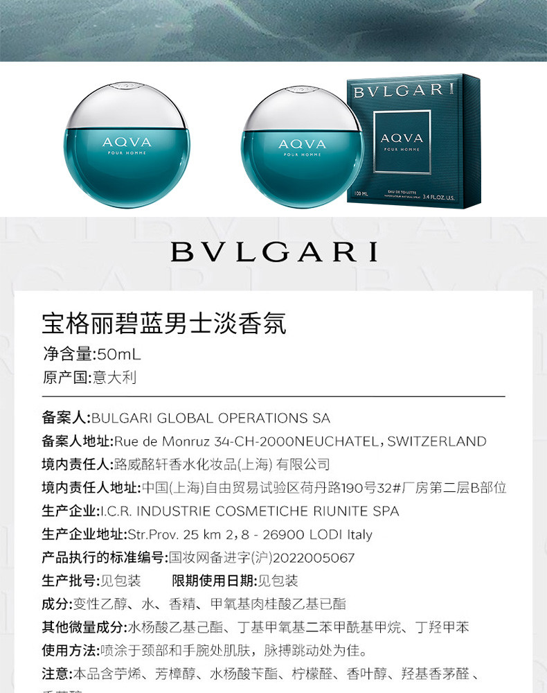 宝格丽/BVLGARI 碧蓝男性淡香水