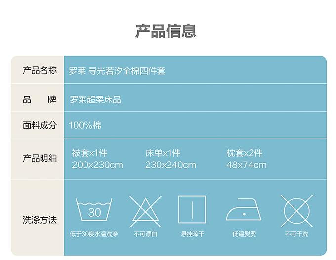 罗莱家纺 寻光若汐全棉四件套