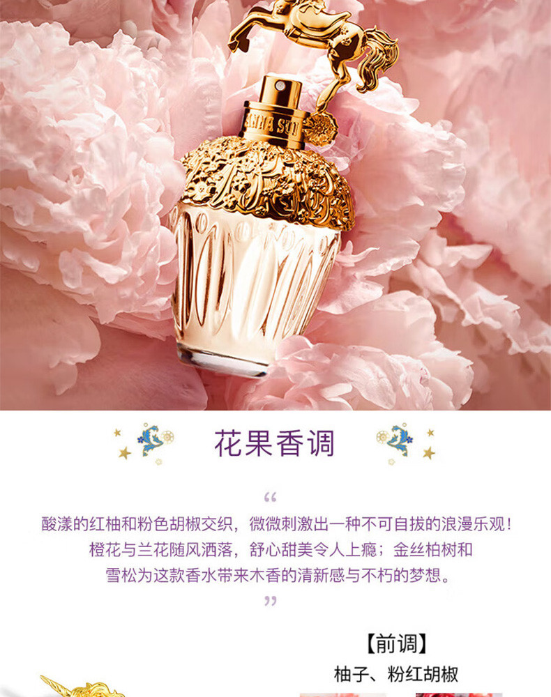 安娜苏/Anna sui 筑梦天马香水