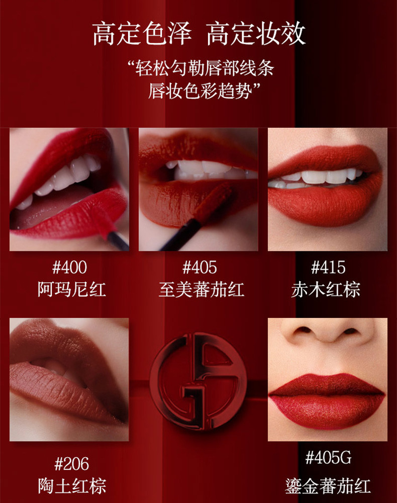 阿玛尼/ARMANI 红管唇釉#400