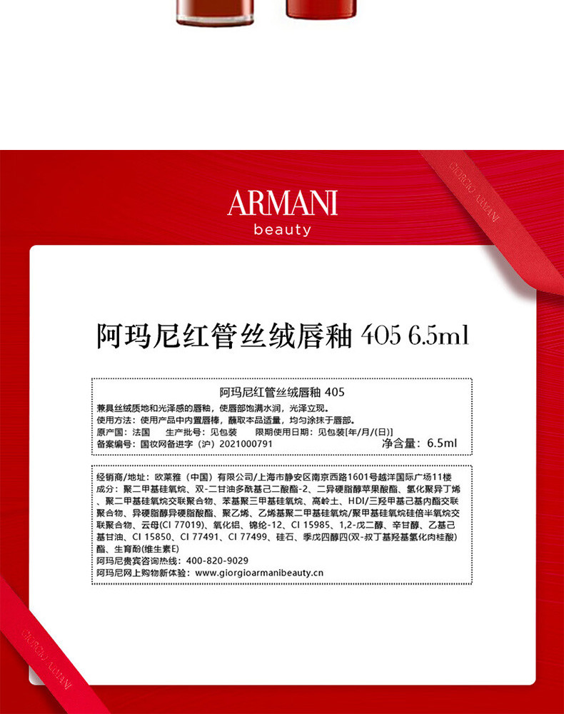 阿玛尼/ARMANI 阿玛尼红管唇釉#405